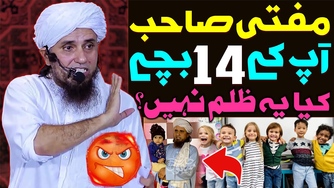 Mufti Sb Aap Ke 14 Bache Kiya Ye Zulm Nahi ? | Mufti Tariq Masood Special | Family Planning